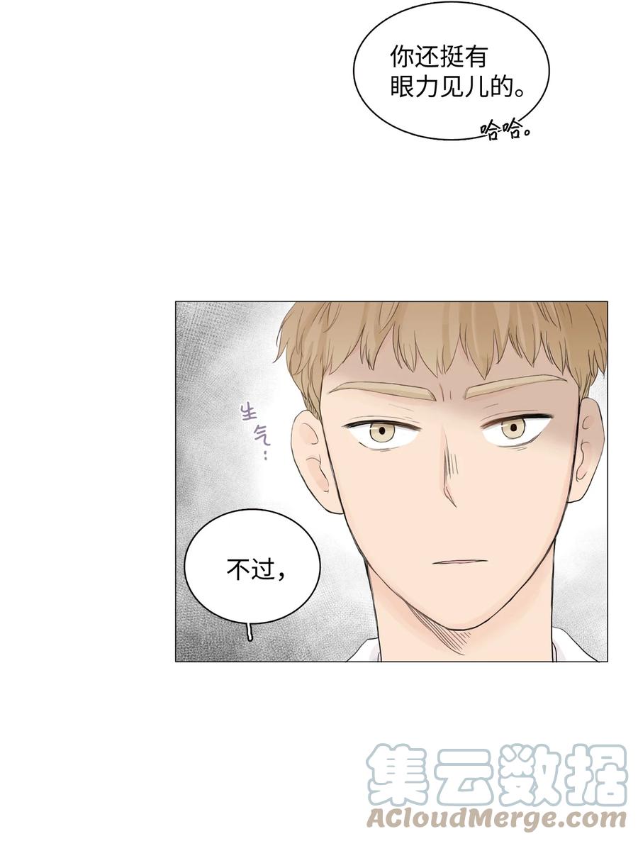 《你我之间 1》06 单纯的家伙 第5页