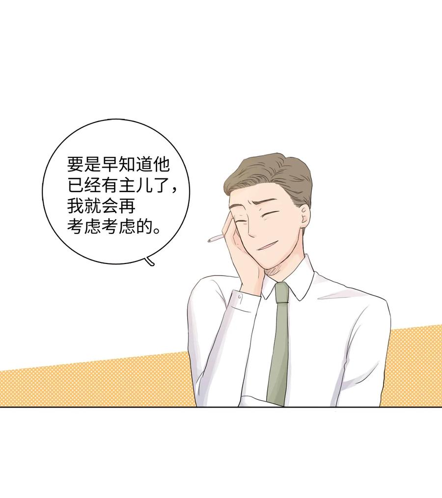 《你我之间 1》06 单纯的家伙 第6页
