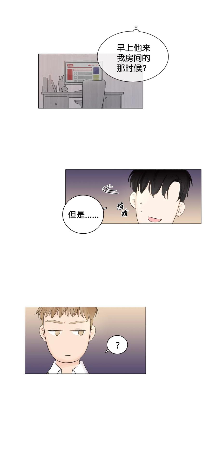 《你我之间 1》06 单纯的家伙 第24页