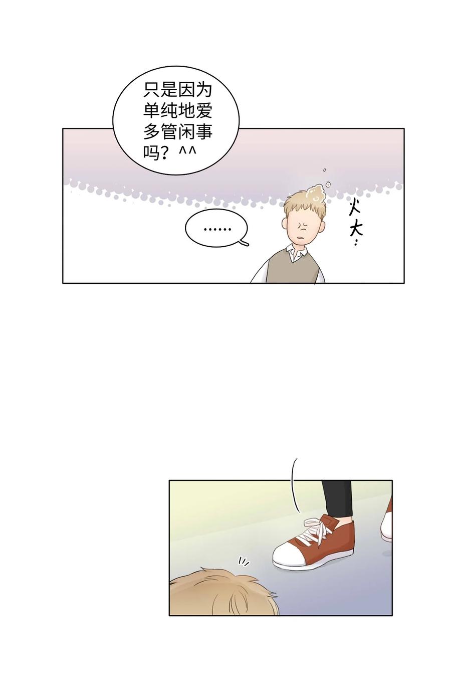 《你我之间 1》06 单纯的家伙 第8页