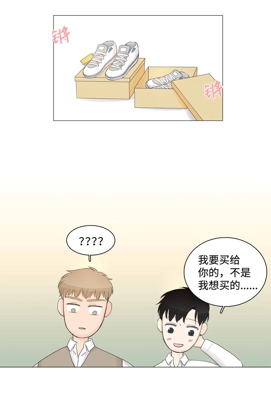 《你我之间 1》06 单纯的家伙 第26页