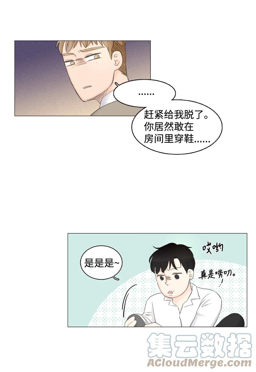 《你我之间 1》06 单纯的家伙 第35页