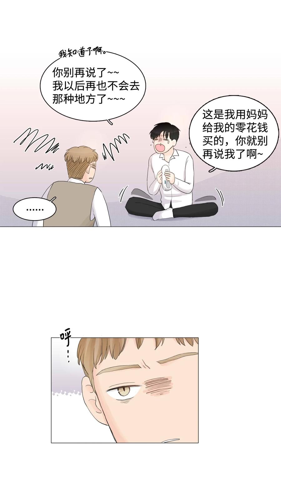《你我之间 1》06 单纯的家伙 第30页