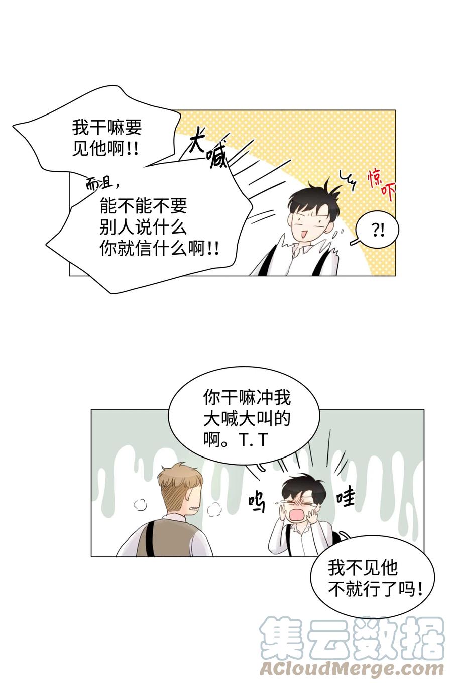 《你我之间 1》06 单纯的家伙 第15页