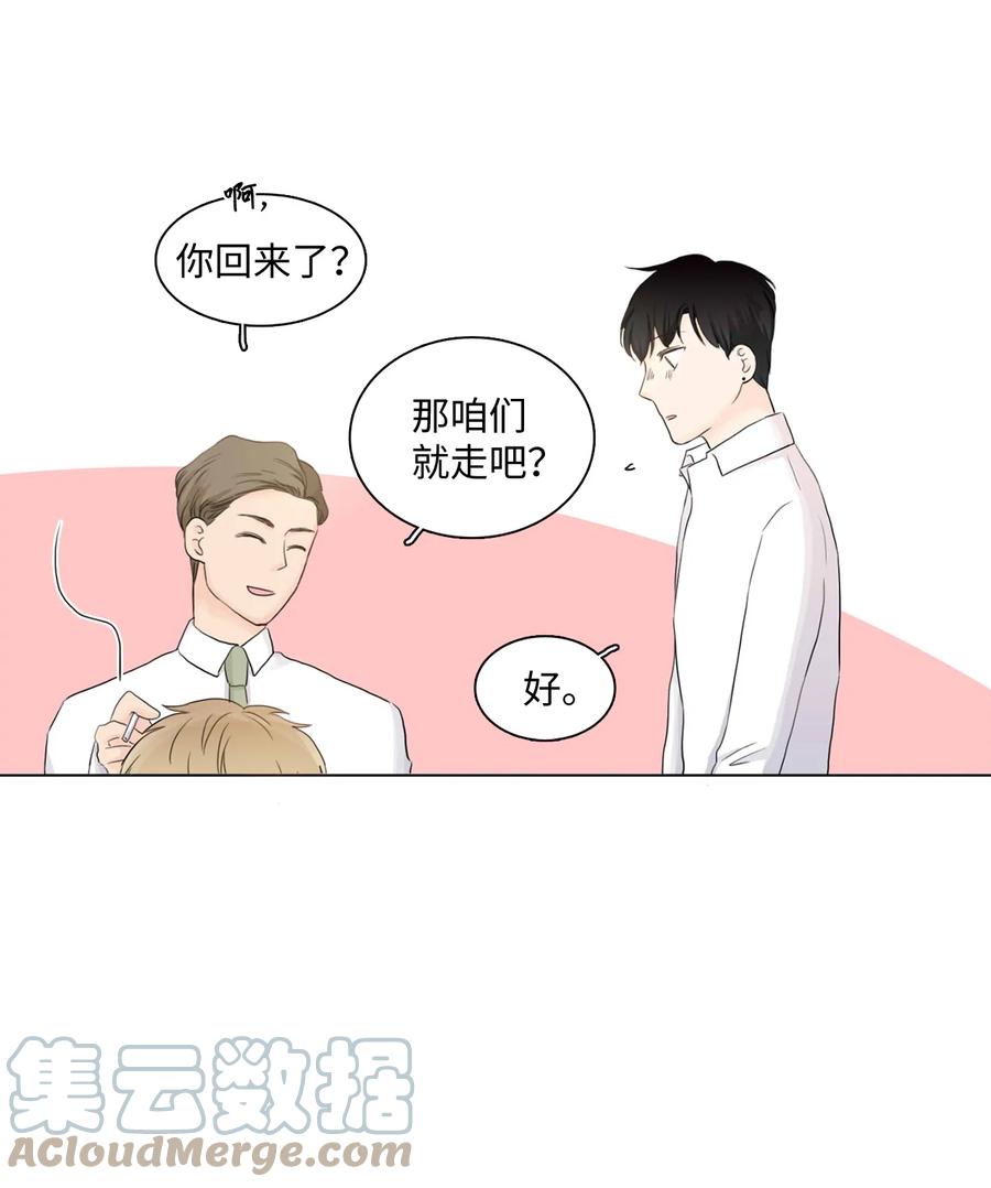 《你我之间 1》06 单纯的家伙 第9页