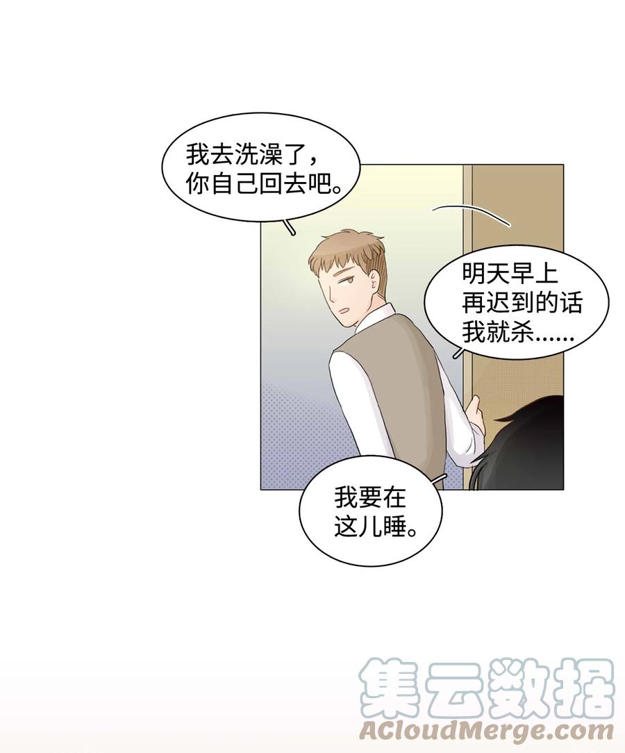 《你我之间 1》06 单纯的家伙 第33页