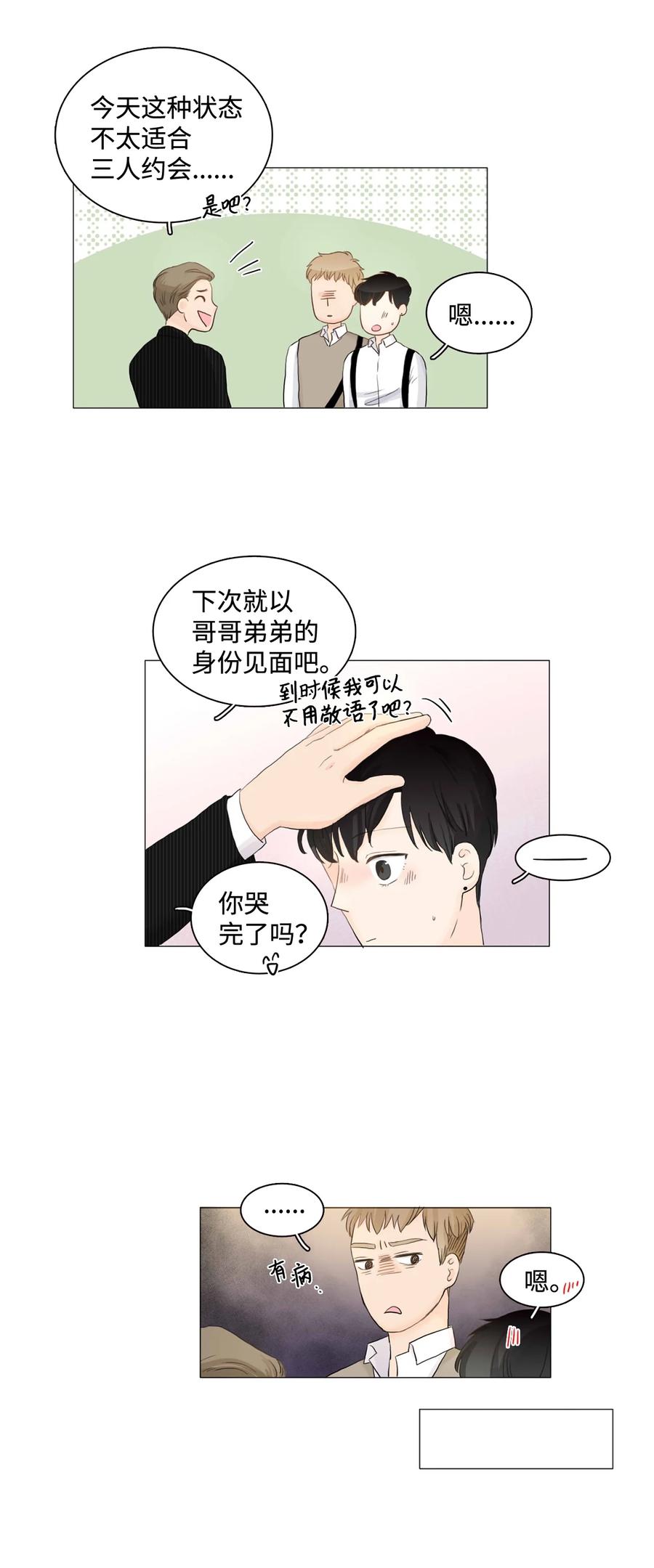 《你我之间 1》06 单纯的家伙 第12页