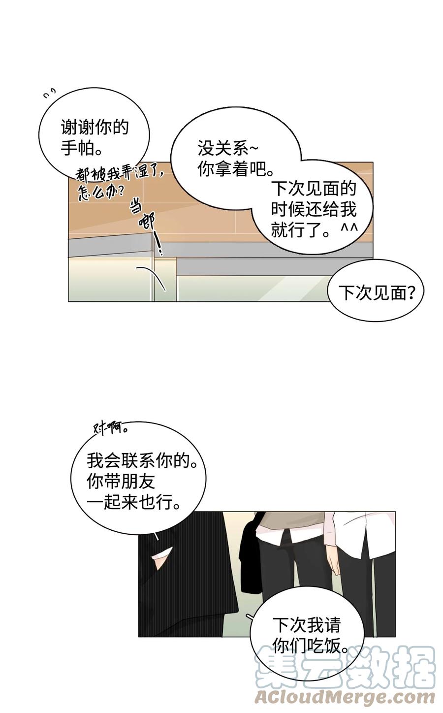 《你我之间 1》06 单纯的家伙 第11页