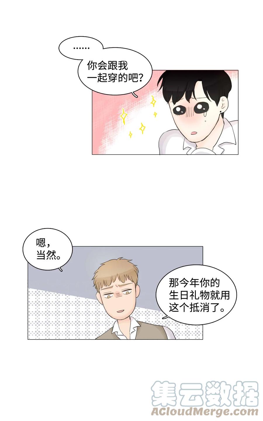 《你我之间 1》06 单纯的家伙 第31页