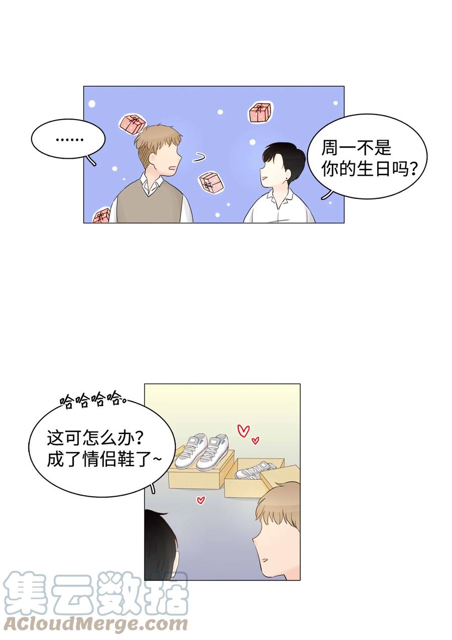 《你我之间 1》06 单纯的家伙 第27页