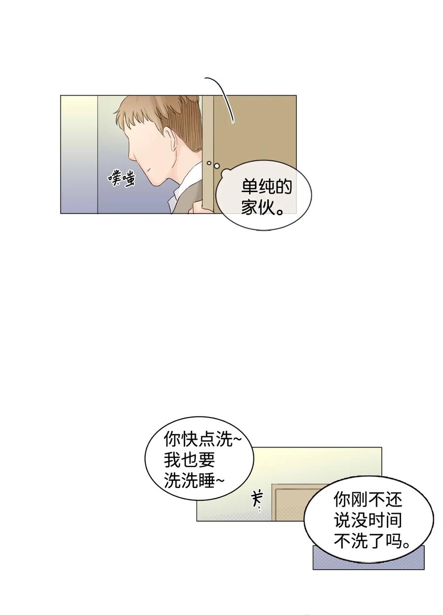 《你我之间 1》06 单纯的家伙 第36页