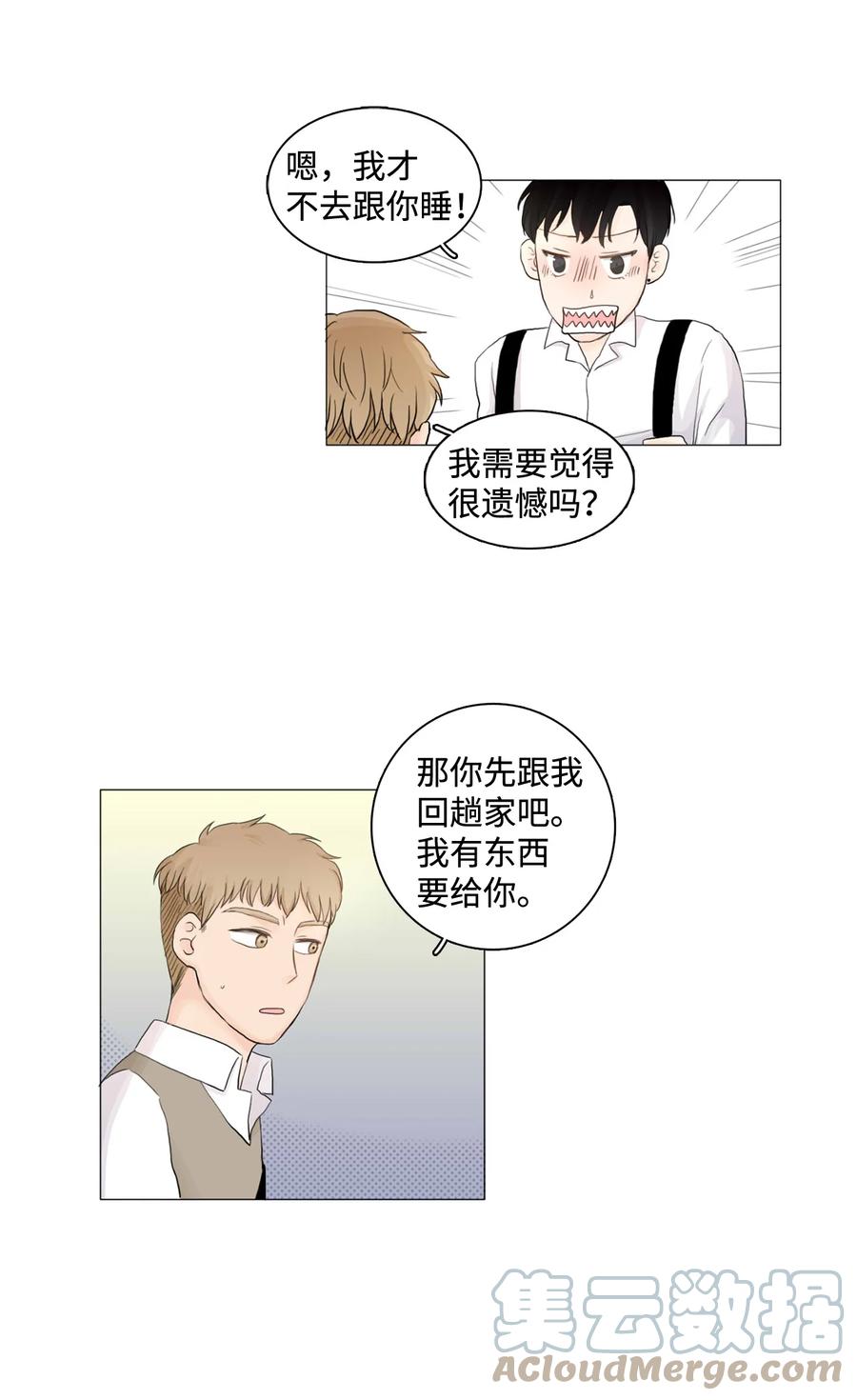 《你我之间 1》06 单纯的家伙 第17页