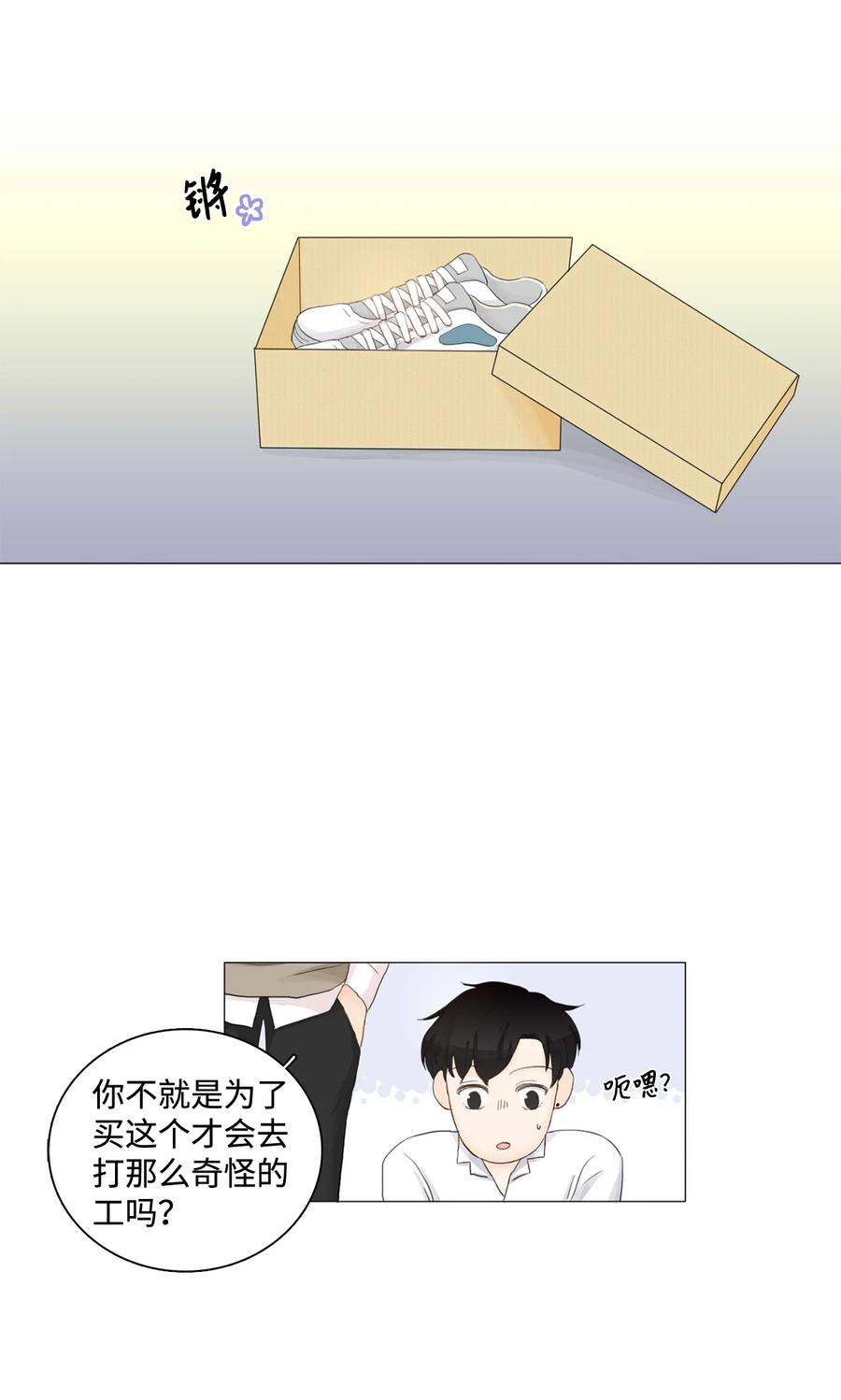 《你我之间 1》06 单纯的家伙 第22页