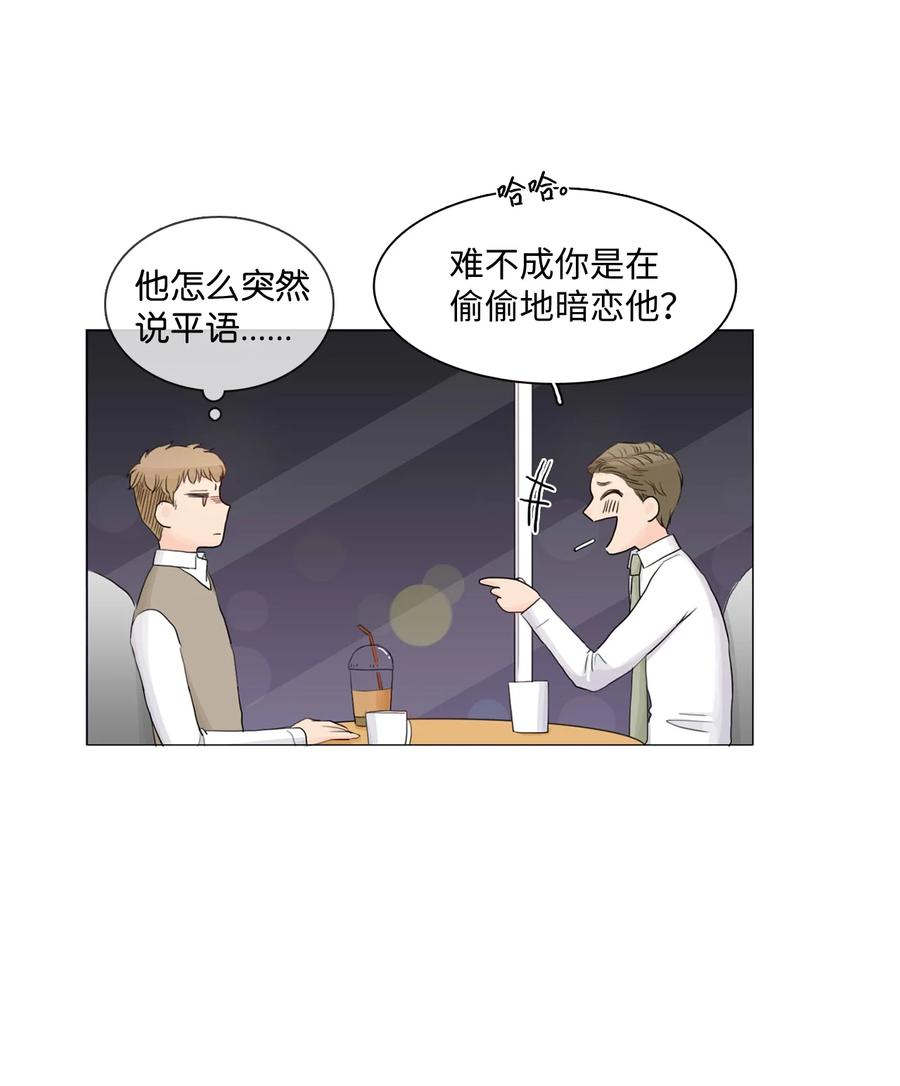 《你我之间 1》06 单纯的家伙 第2页
