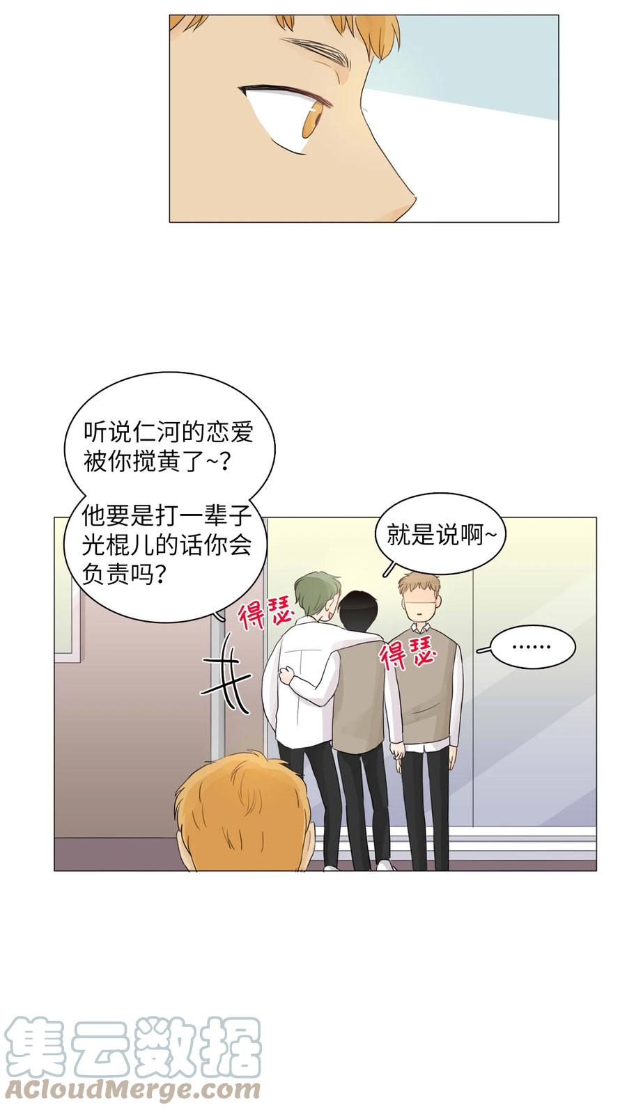 《你我之间 1》07 那是我亲姐 第15页