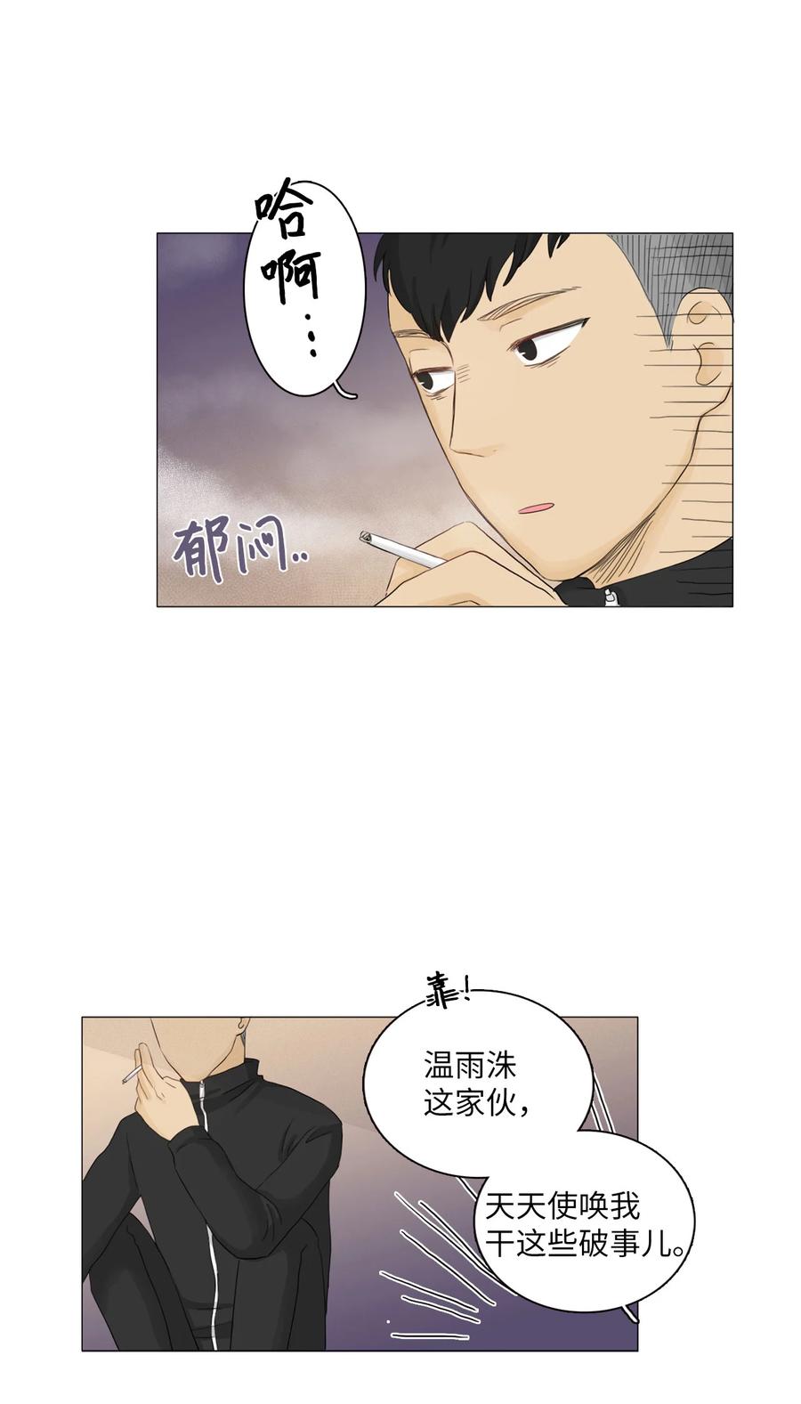 《你我之间 1》07 那是我亲姐 第36页