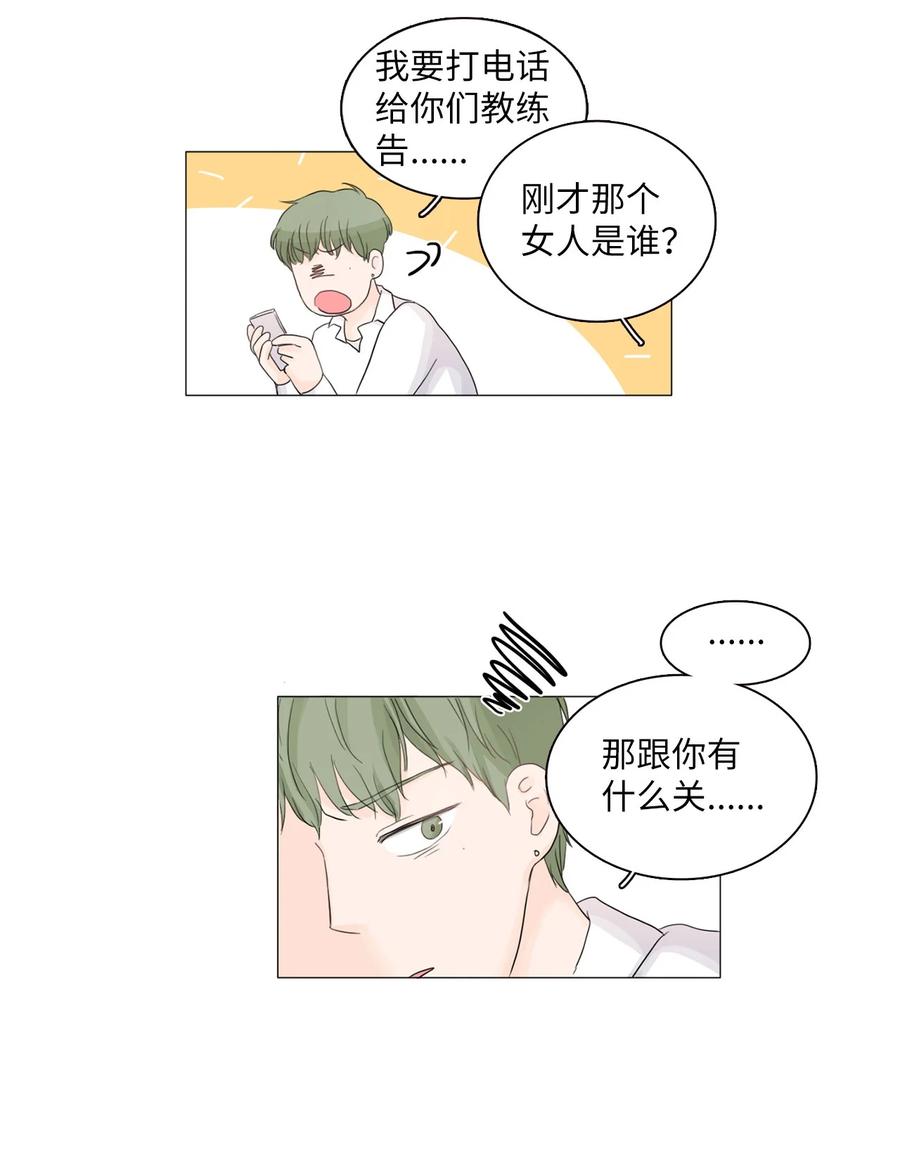 《你我之间 1》07 那是我亲姐 第28页