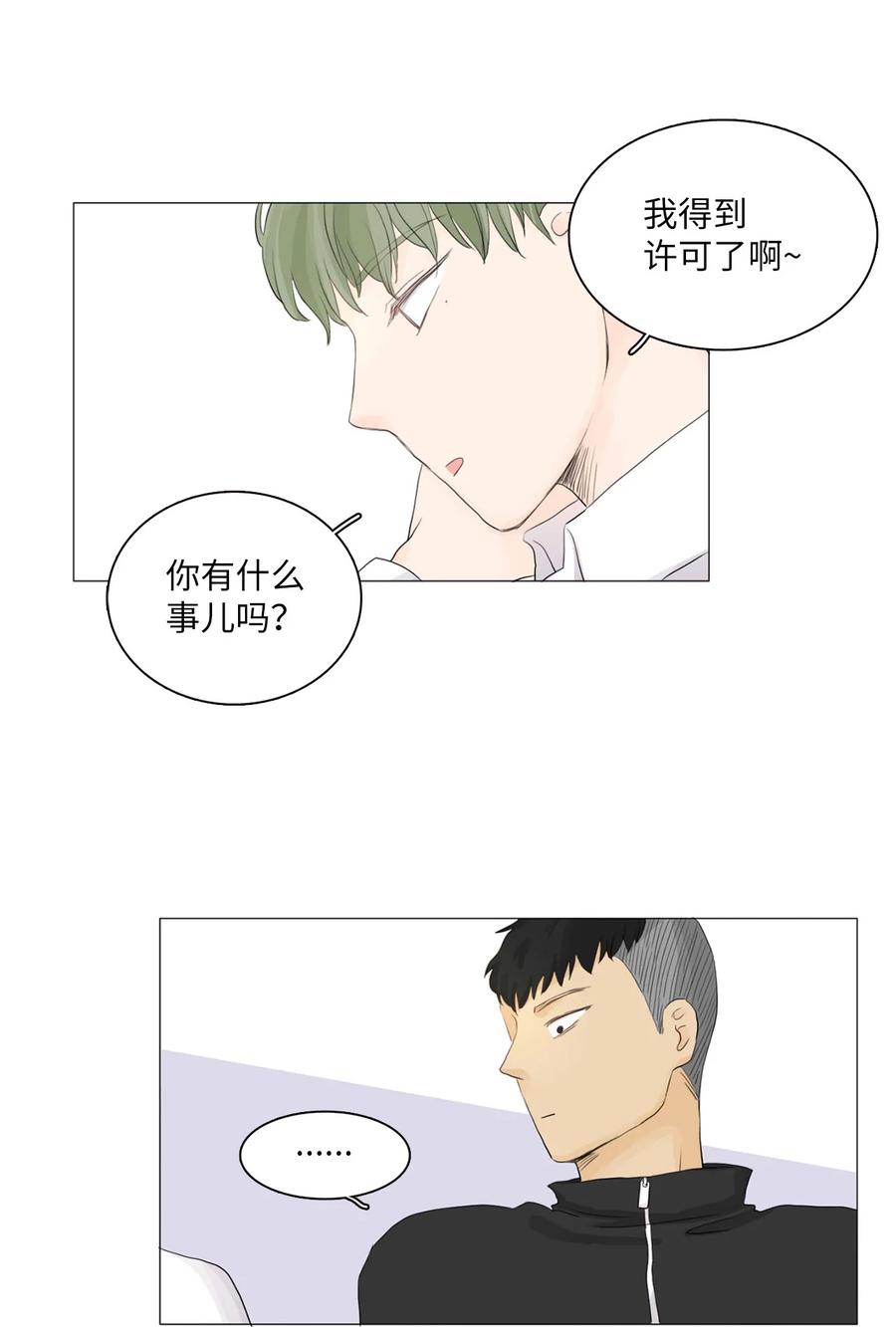 《你我之间 1》07 那是我亲姐 第24页