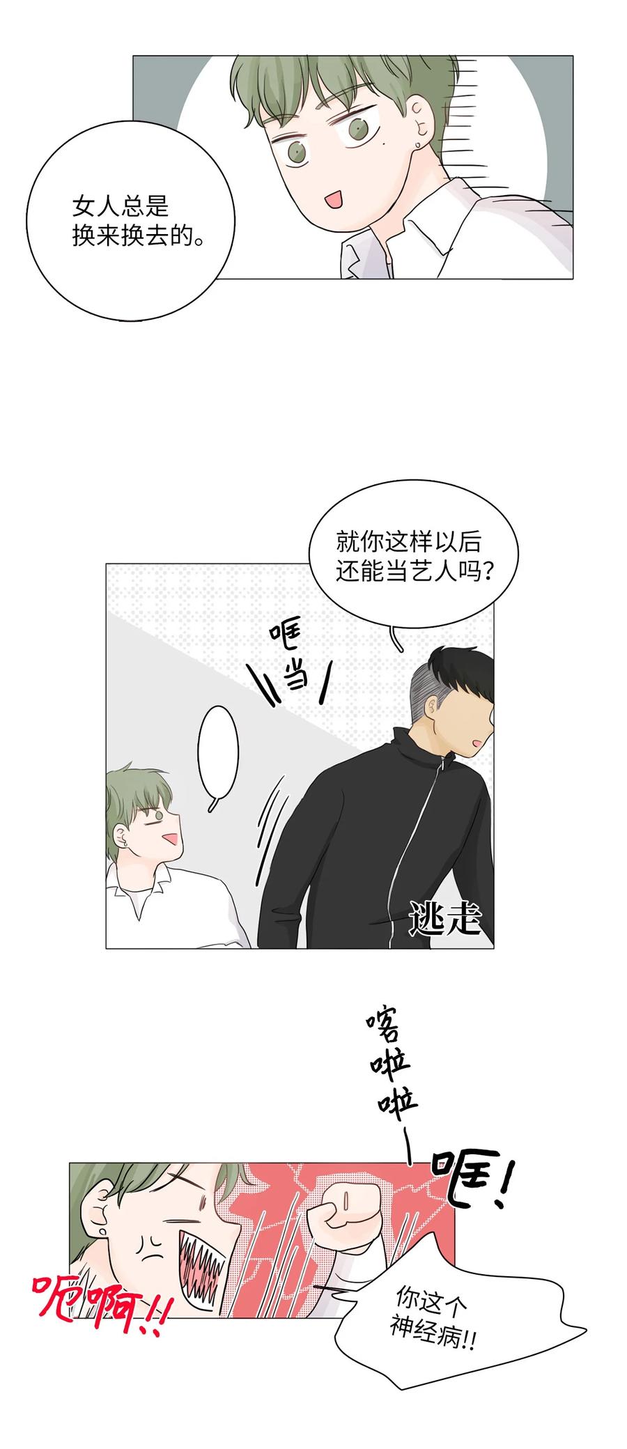 《你我之间 1》07 那是我亲姐 第30页