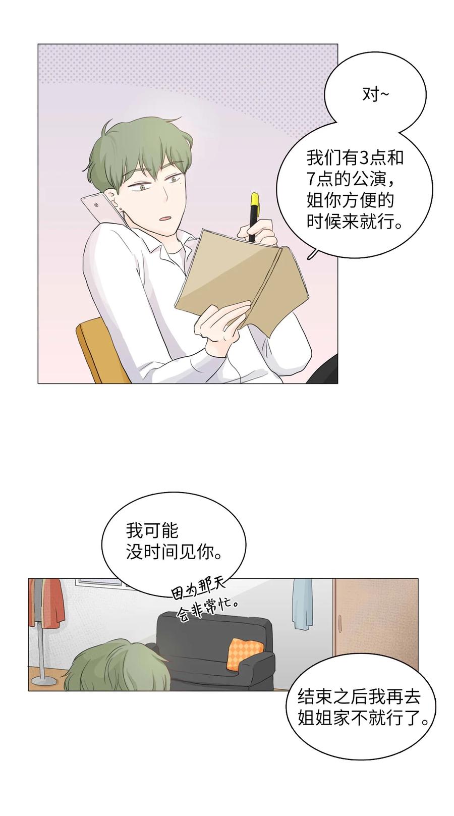 《你我之间 1》07 那是我亲姐 第20页
