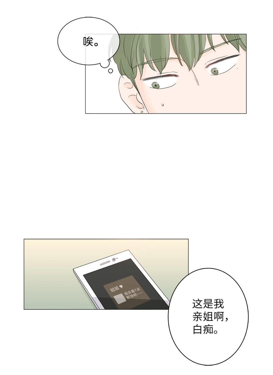 《你我之间 1》07 那是我亲姐 第32页
