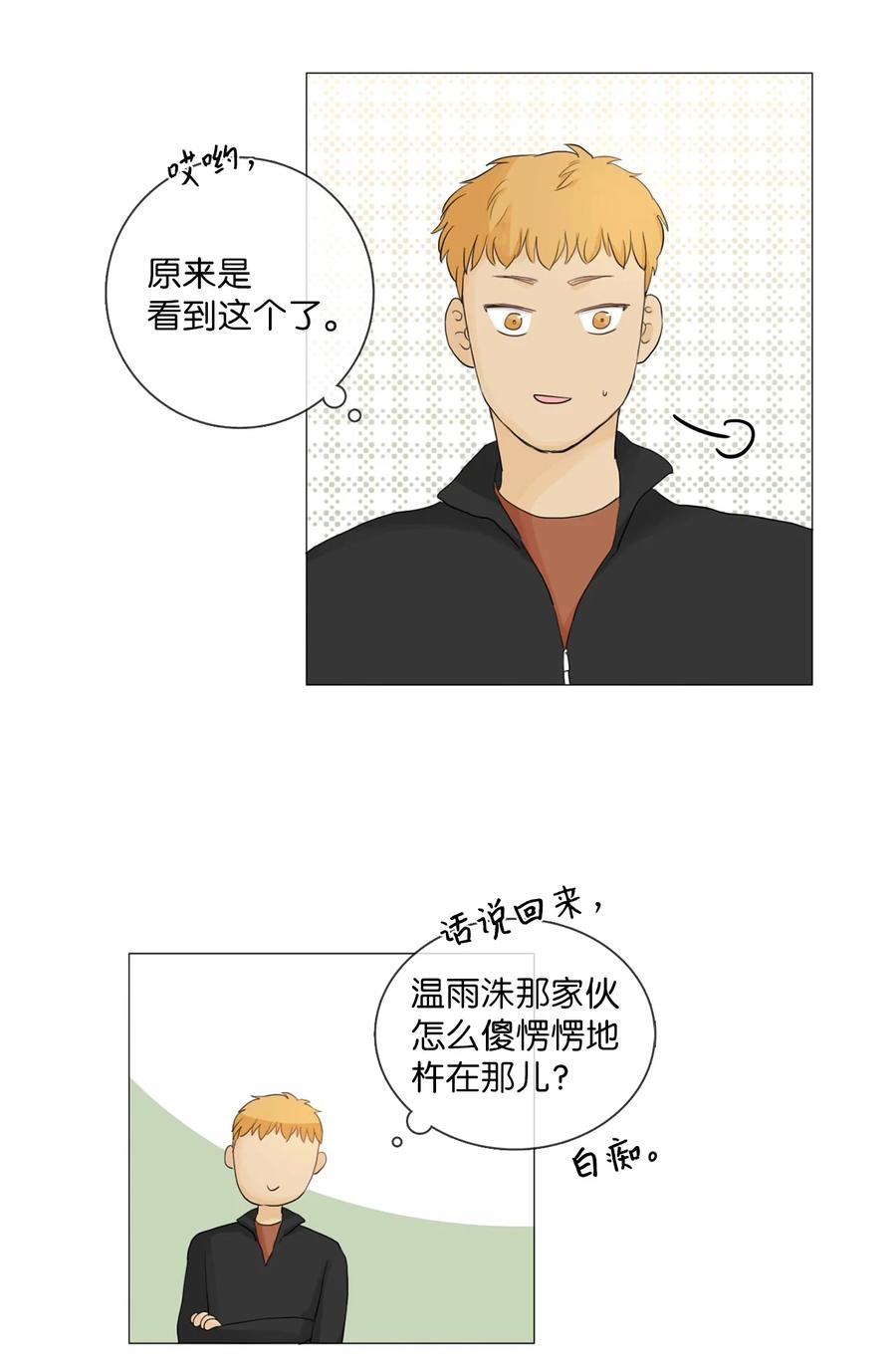 《你我之间 1》07 那是我亲姐 第16页