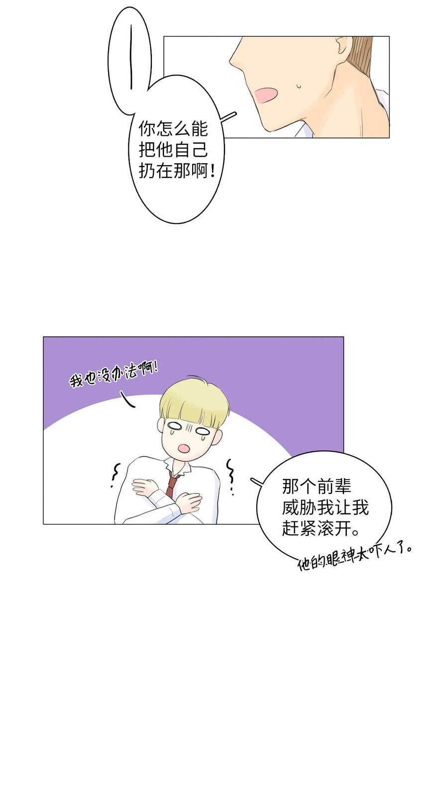 《你我之间 1》08 又在演戏了 第5页