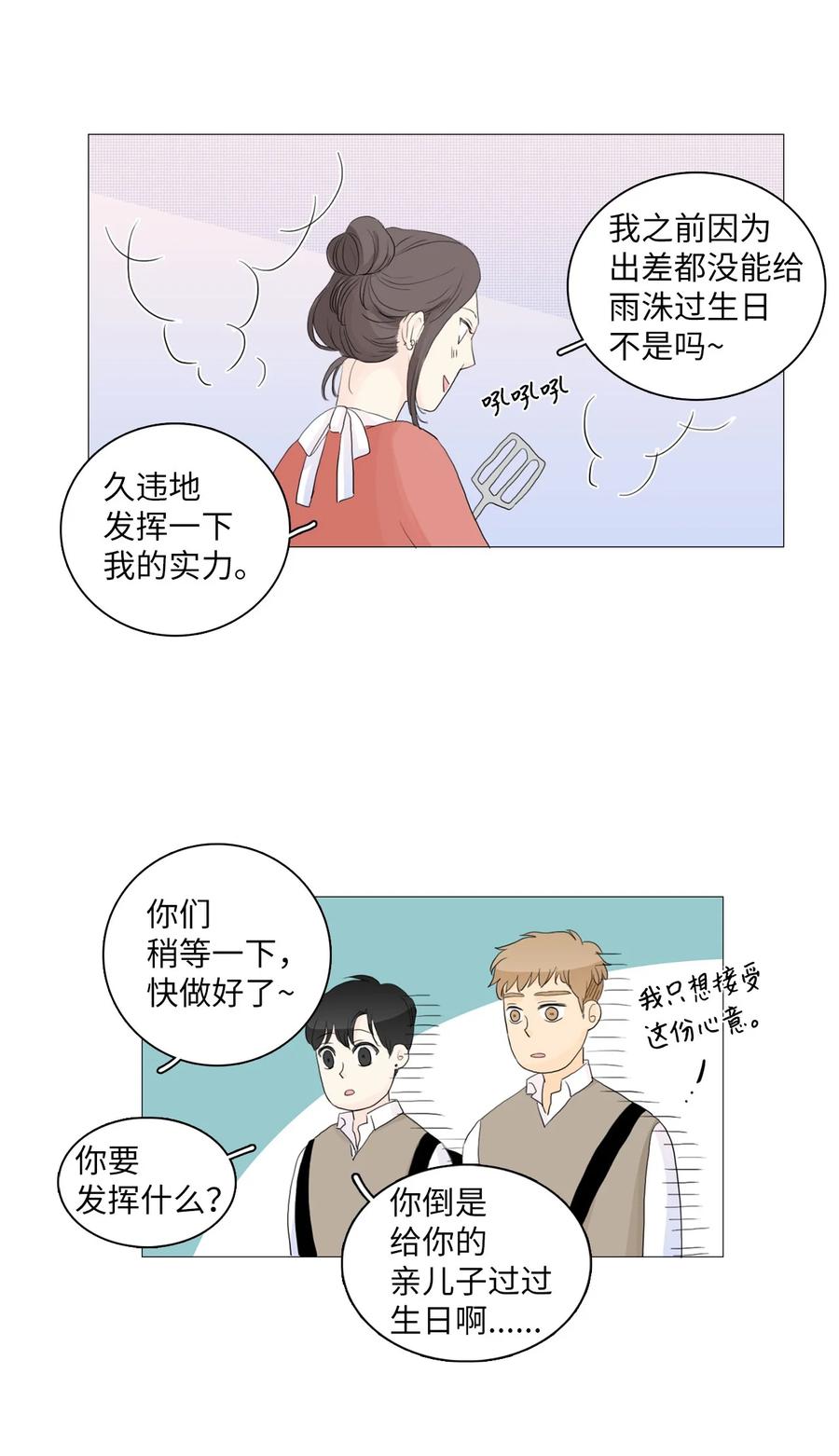 《你我之间 1》08 又在演戏了 第35页