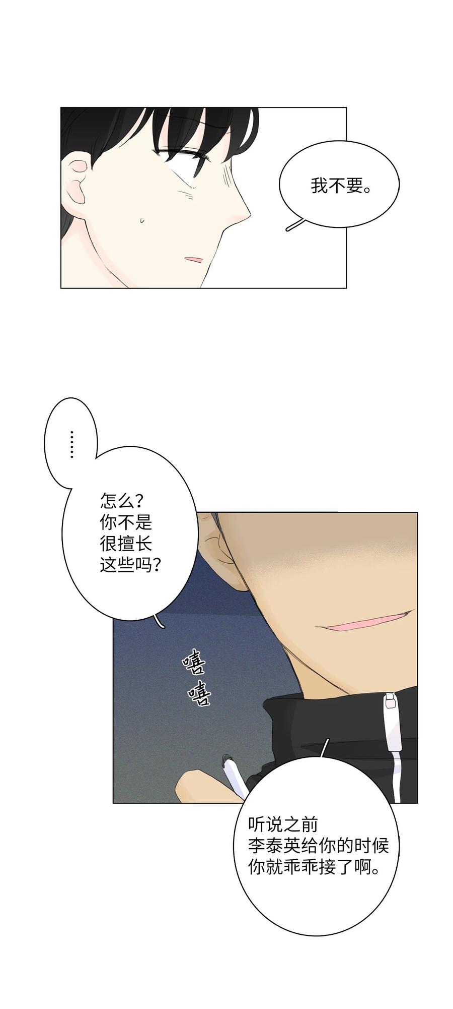 《你我之间 1》08 又在演戏了 第18页