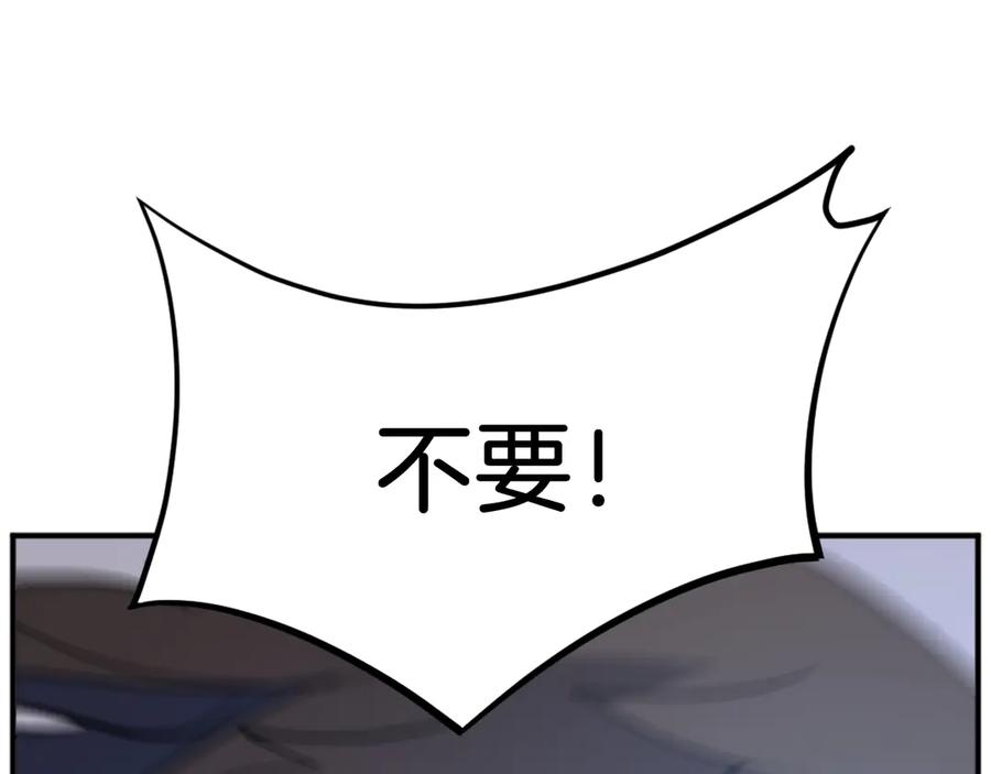 《重生不死尊》第197话 小剑后 第108页