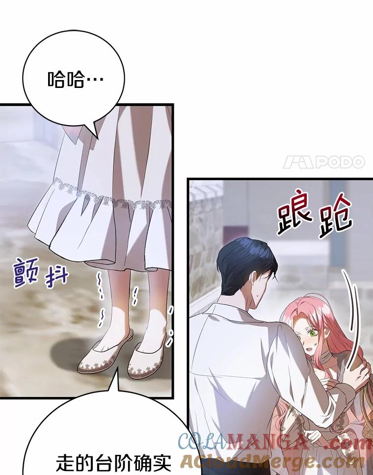 《菲奥尼：预见我与恶魔大公的未来》23.可以原谅我吗？ 第117页