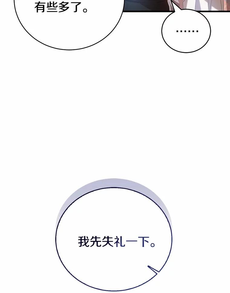 《菲奥尼：预见我与恶魔大公的未来》23.可以原谅我吗？ 第118页