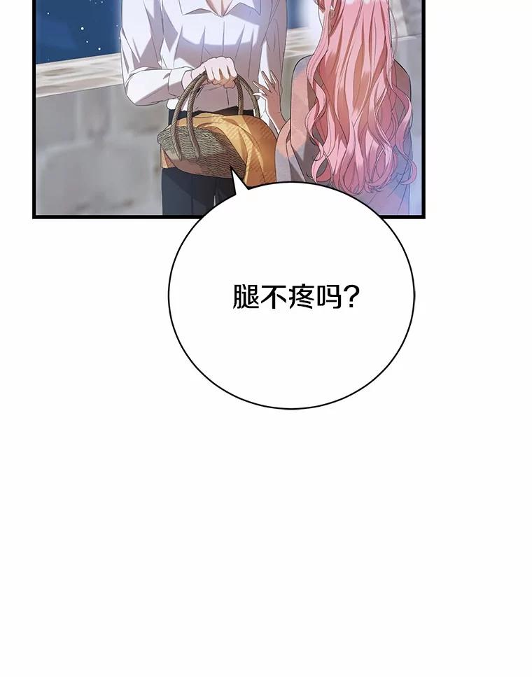 《菲奥尼：预见我与恶魔大公的未来》23.可以原谅我吗？ 第116页