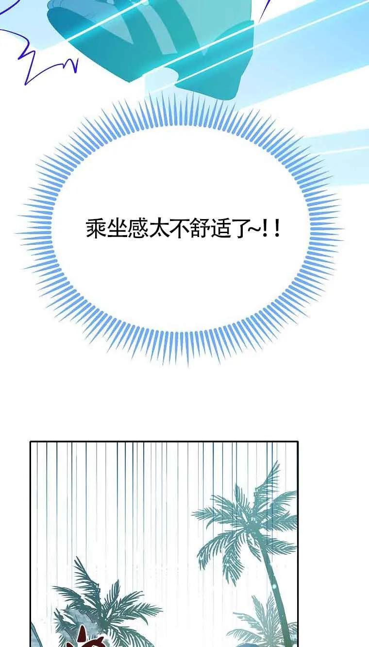 《恶棍家族的继承女》第37话 第76页