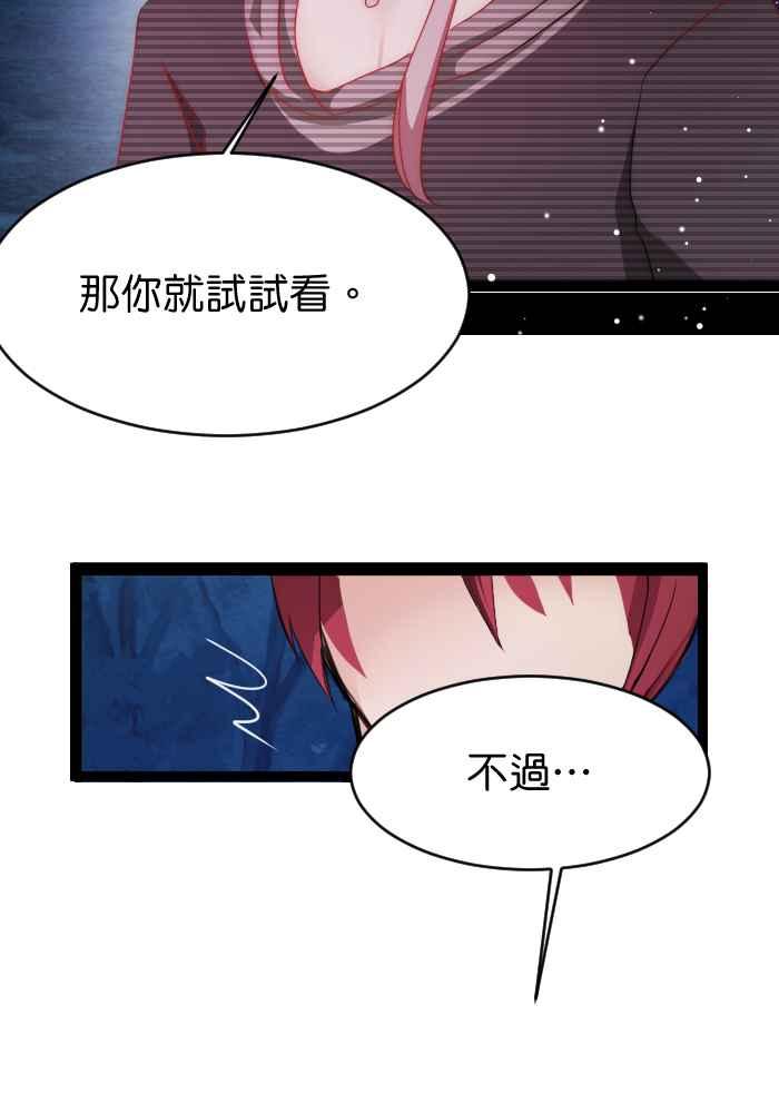 《倾恋的蜜封罐》043-- 一语击中木头人 第22页