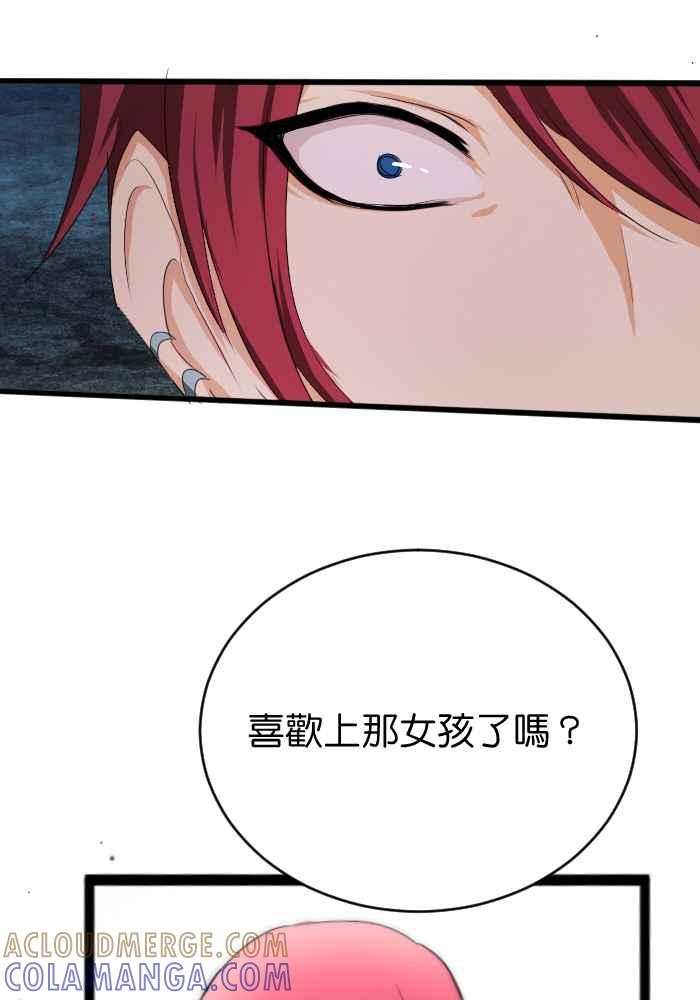 《倾恋的蜜封罐》043-- 一语击中木头人 第27页