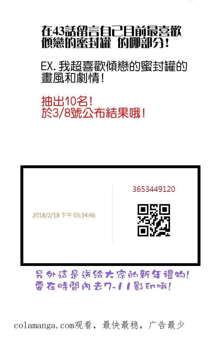 《倾恋的蜜封罐》043-- 一语击中木头人 第30页