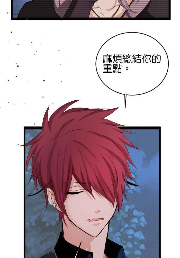 《倾恋的蜜封罐》043-- 一语击中木头人 第24页