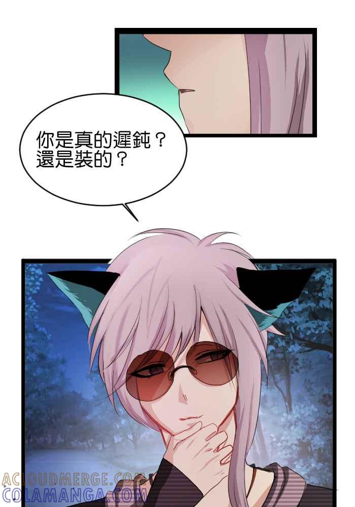《倾恋的蜜封罐》043-- 一语击中木头人 第23页