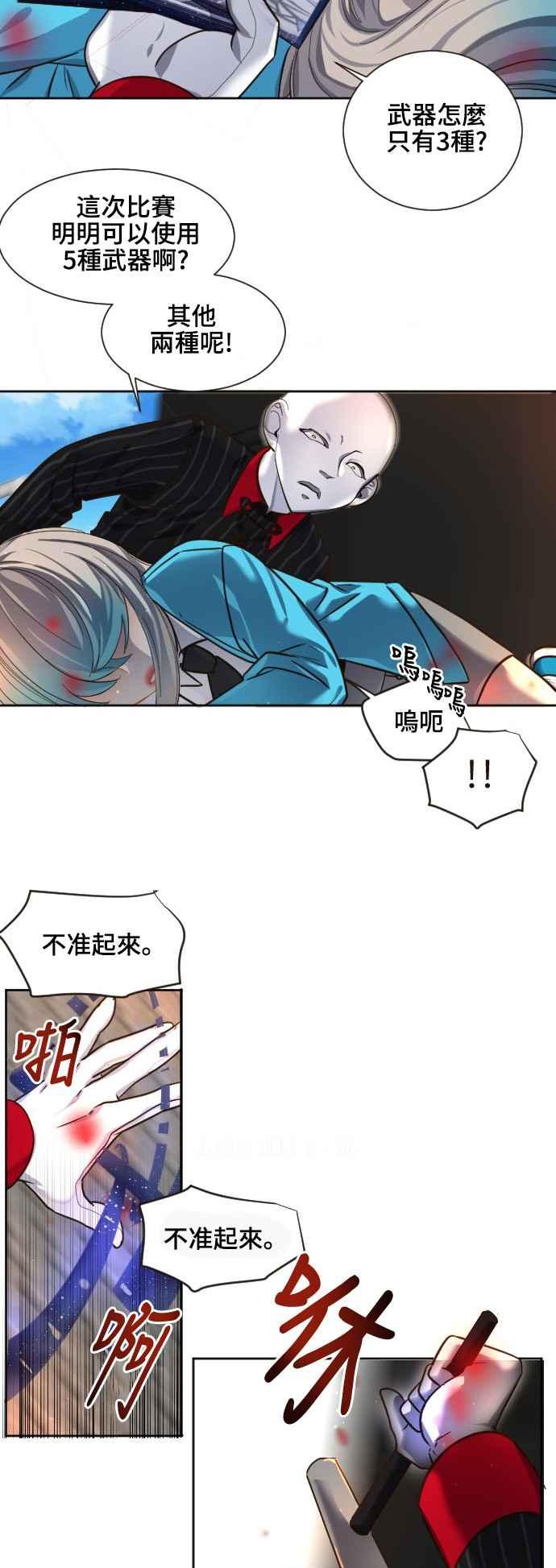 《变身外套》[第61话] 两个极端 第24页