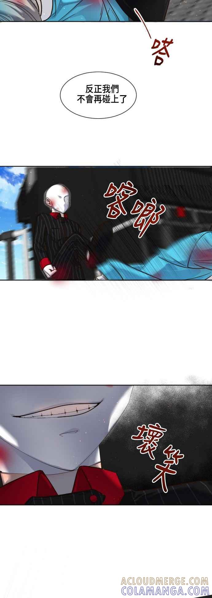 《变身外套》[第61话] 两个极端 第29页