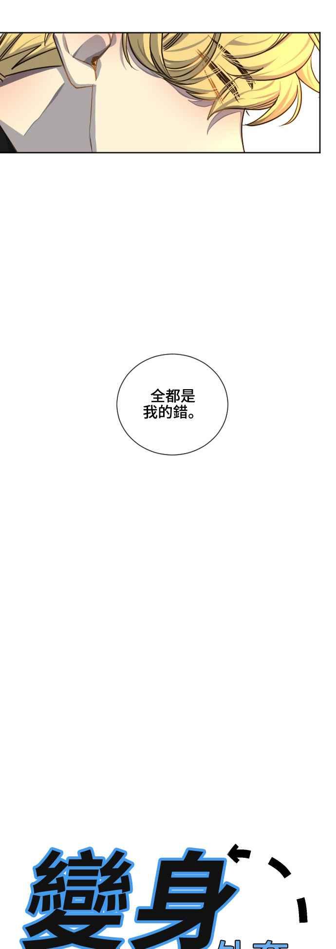 《变身外套》[第61话] 两个极端 第20页