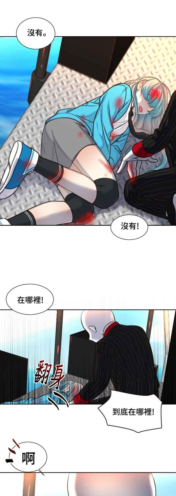 《变身外套》[第61话] 两个极端 第22页
