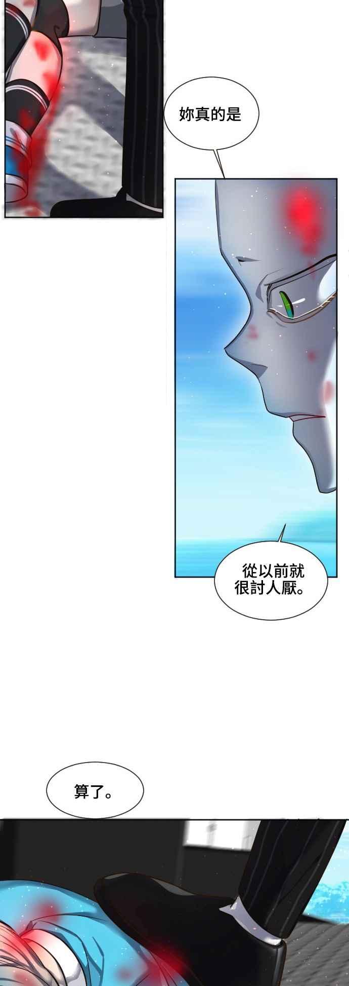 《变身外套》[第61话] 两个极端 第28页