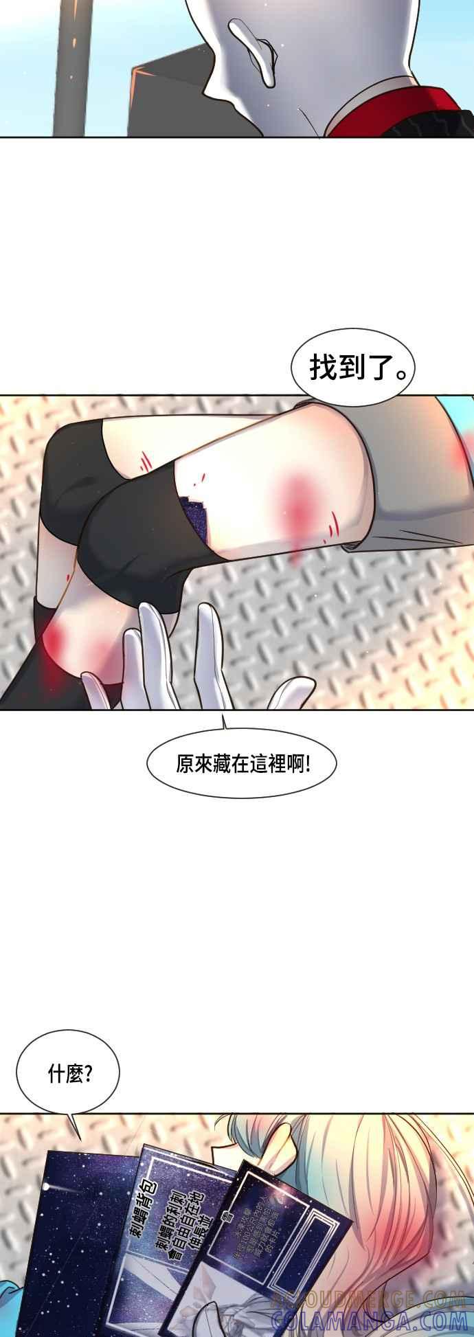 《变身外套》[第61话] 两个极端 第23页