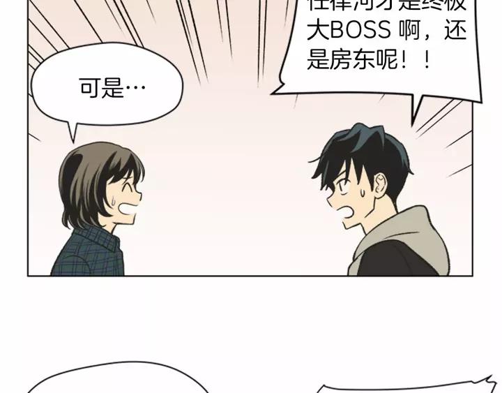 《不能恋爱的房间》第67话 有钱才是老大 第10页