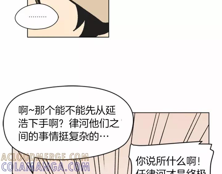 《不能恋爱的房间》第67话 有钱才是老大 第9页