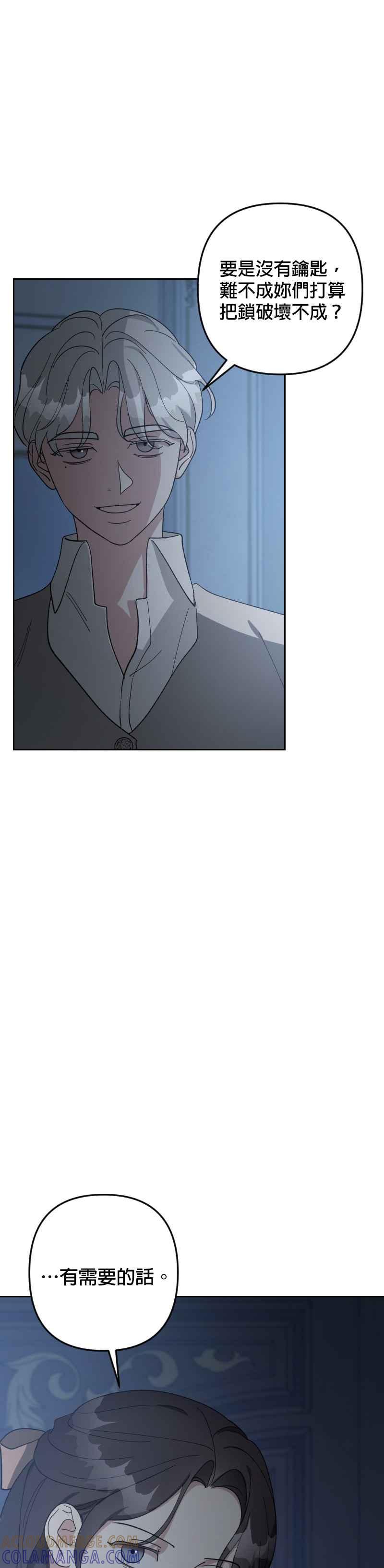 《皇帝倒转时光的理由》第94话 第28页