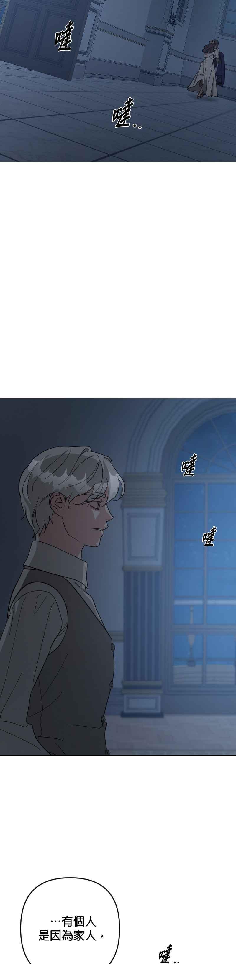 《皇帝倒转时光的理由》第94话 第30页