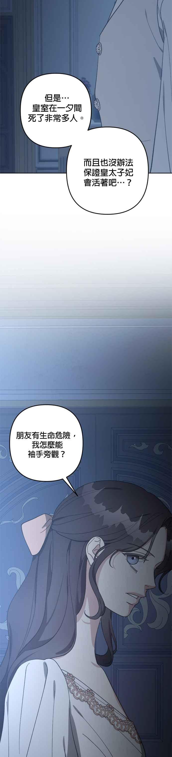 《皇帝倒转时光的理由》第94话 第23页